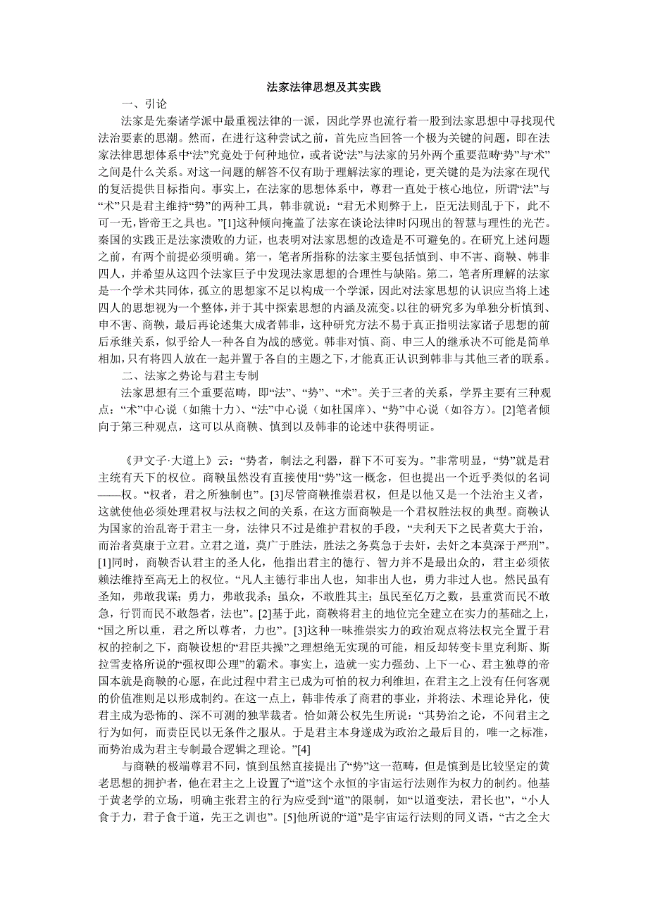 法家法律思想及其实践.doc_第1页