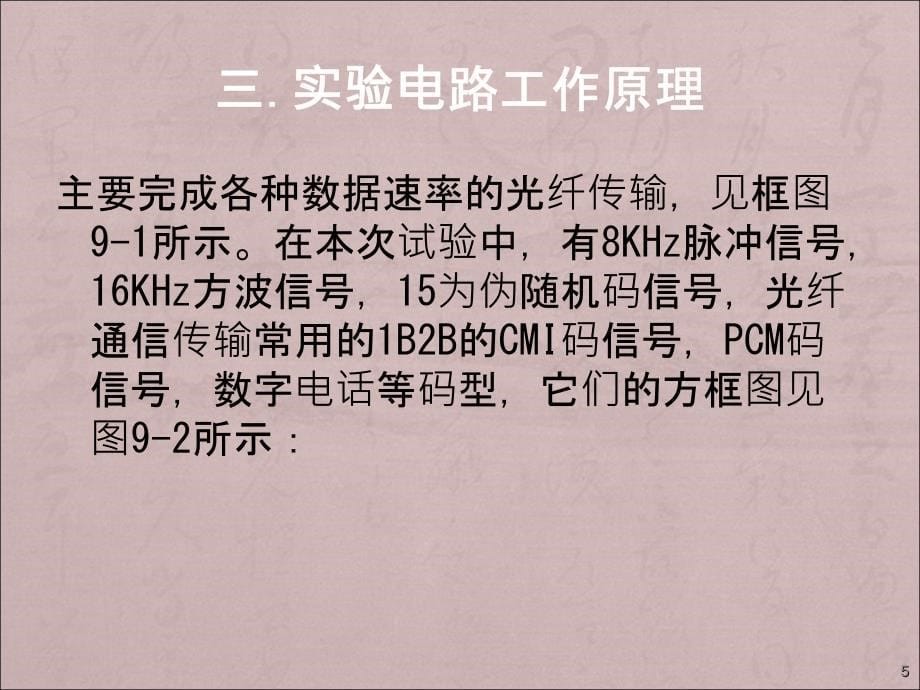 变率数据光传输实验ppt课件_第5页