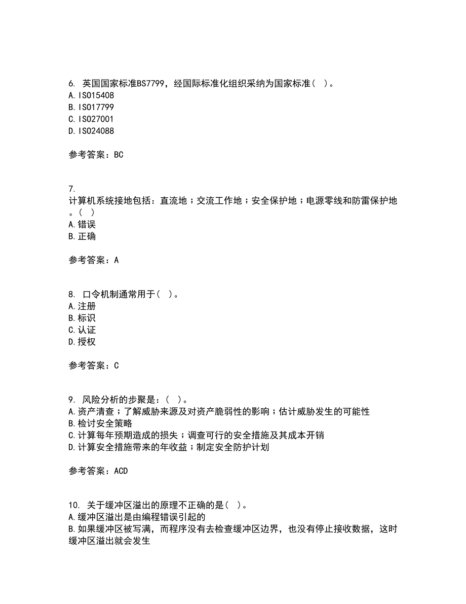 电子科技大学21秋《信息安全概论》综合测试题库答案参考77_第2页