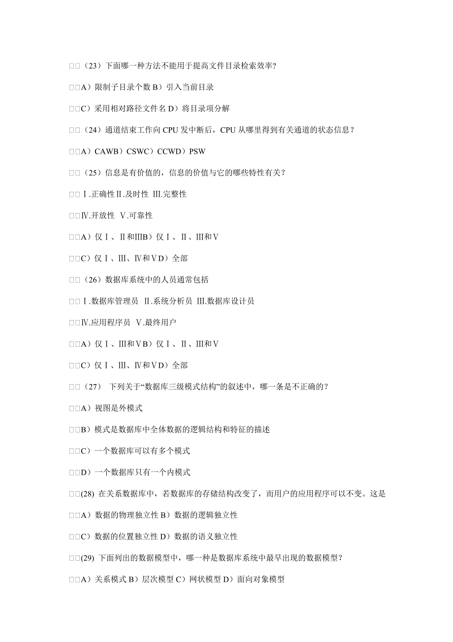 计算机三级数据库2004-9.doc_第4页