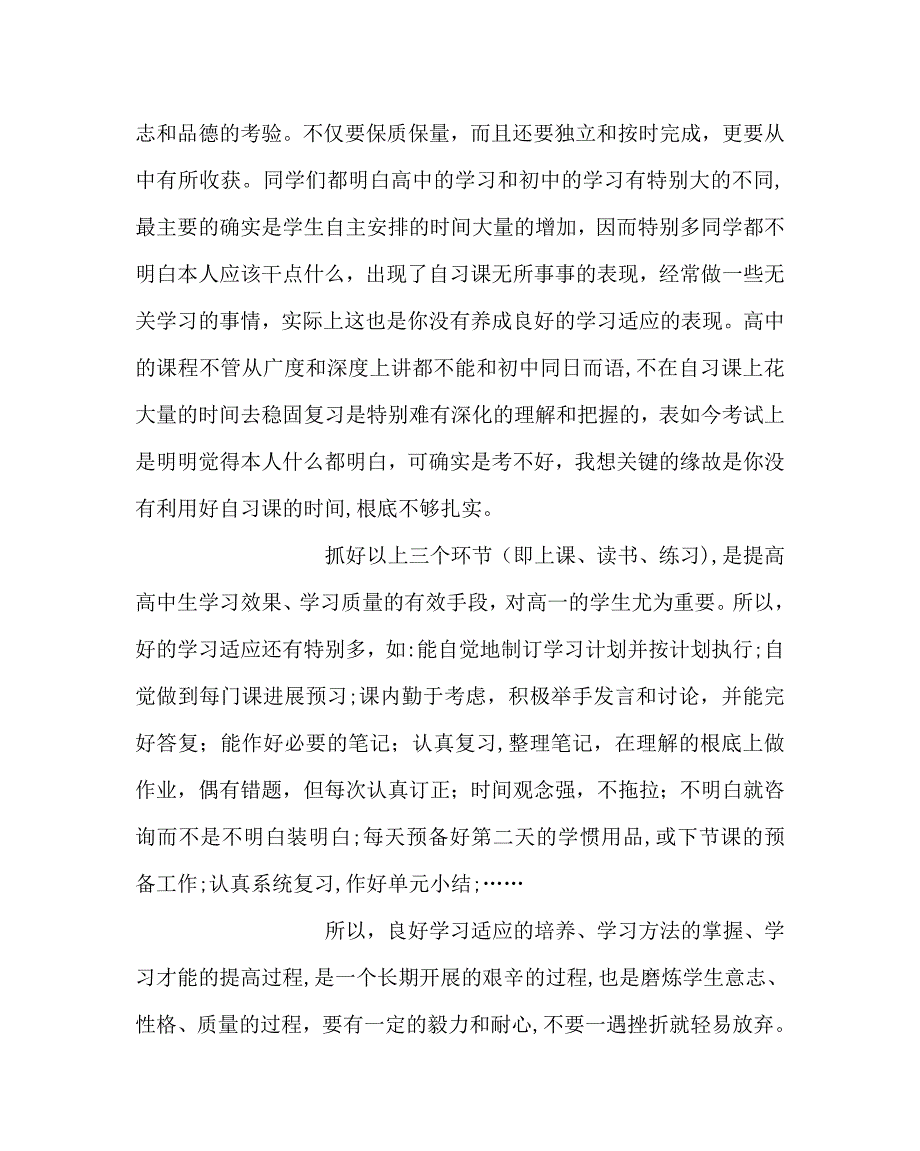 班主任工作范文班主任工作如何养成好的学习习惯_第3页