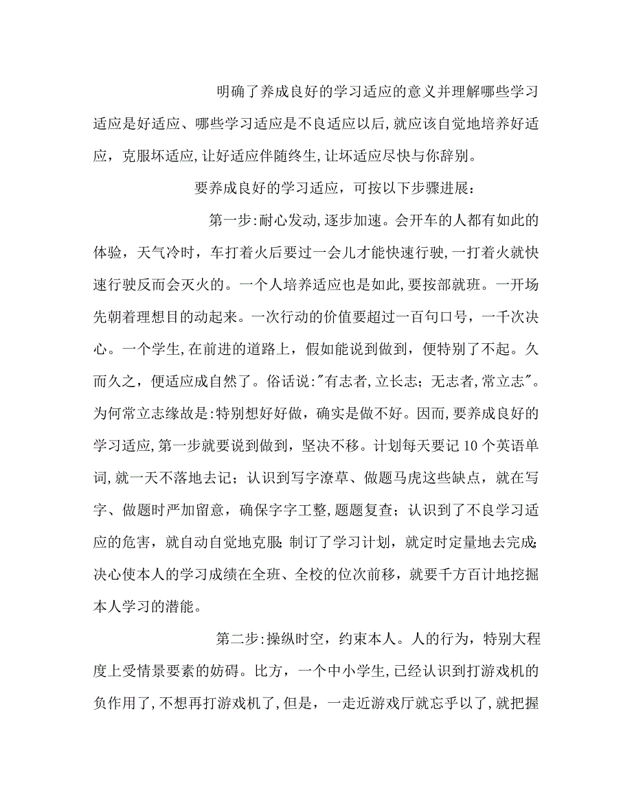 班主任工作范文班主任工作如何养成好的学习习惯_第4页