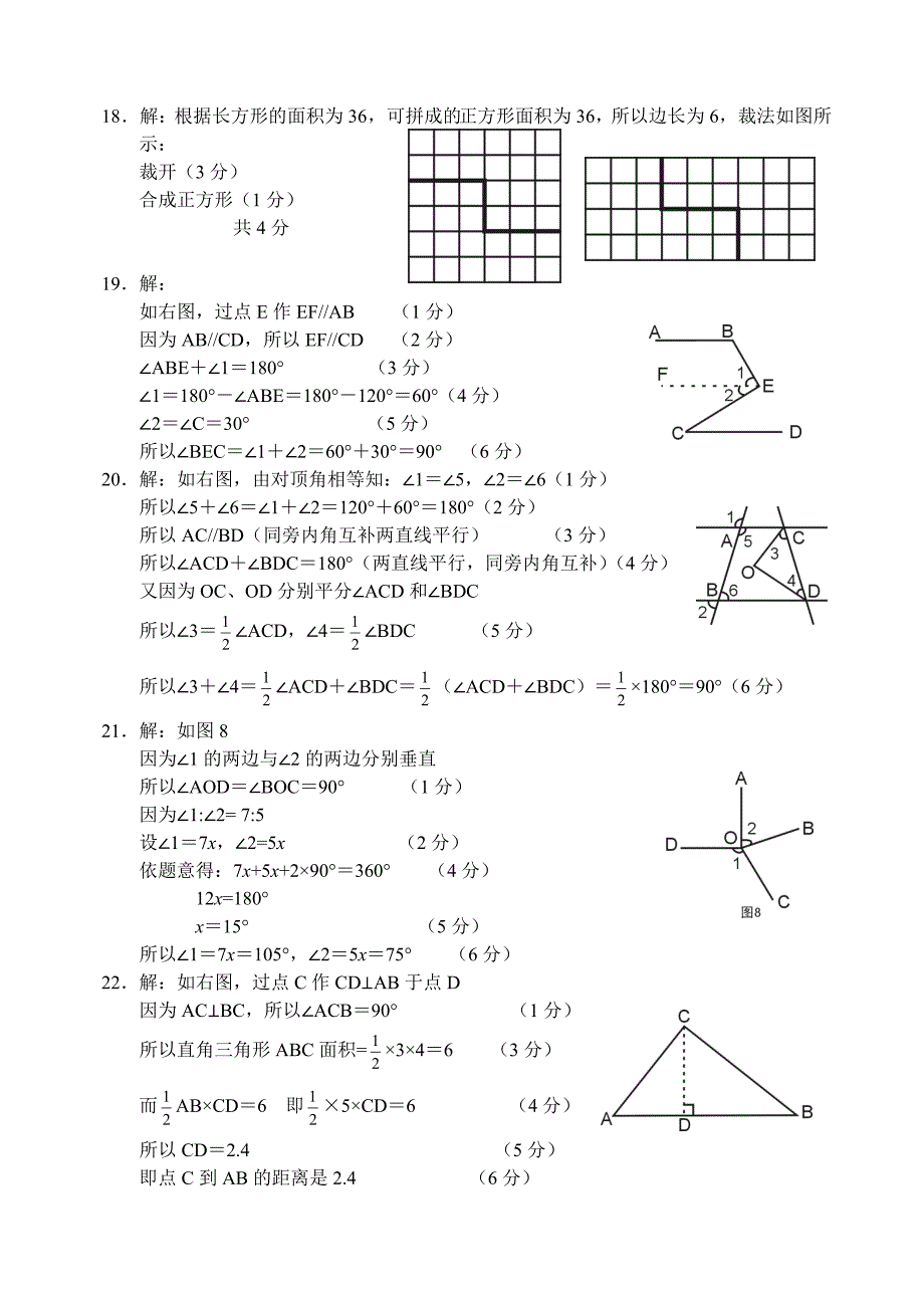 江西师大附中初一数学月考试卷参考答案_第2页