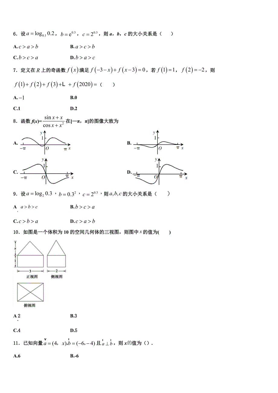 山西省大同市云冈区2022年高一上数学期末质量检测模拟试题含解析_第2页