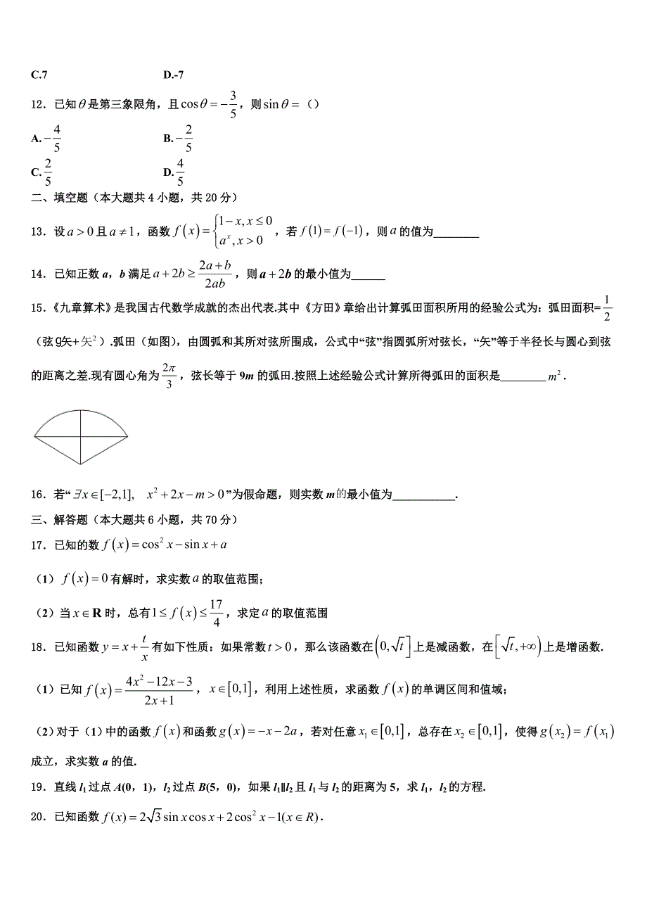 山西省大同市云冈区2022年高一上数学期末质量检测模拟试题含解析_第3页