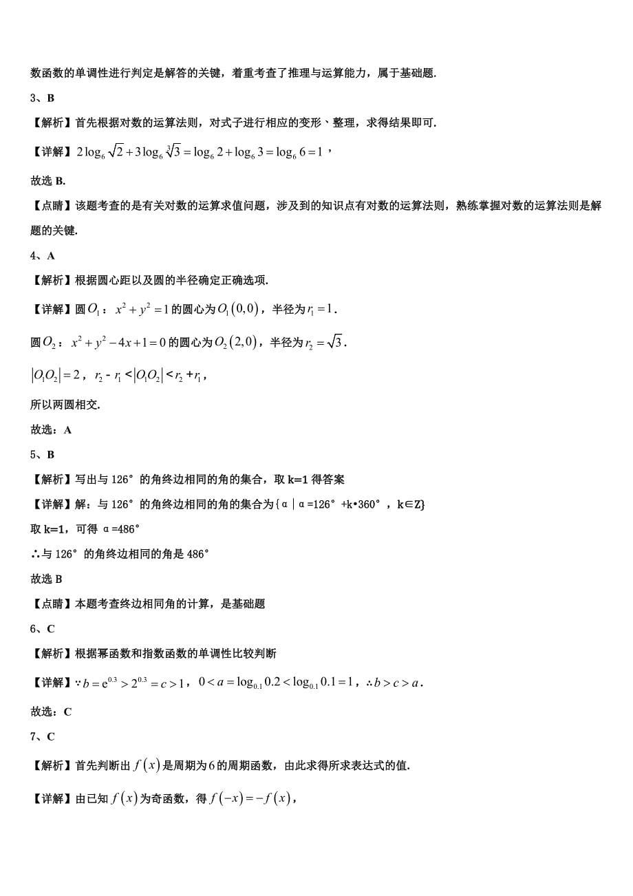 山西省大同市云冈区2022年高一上数学期末质量检测模拟试题含解析_第5页