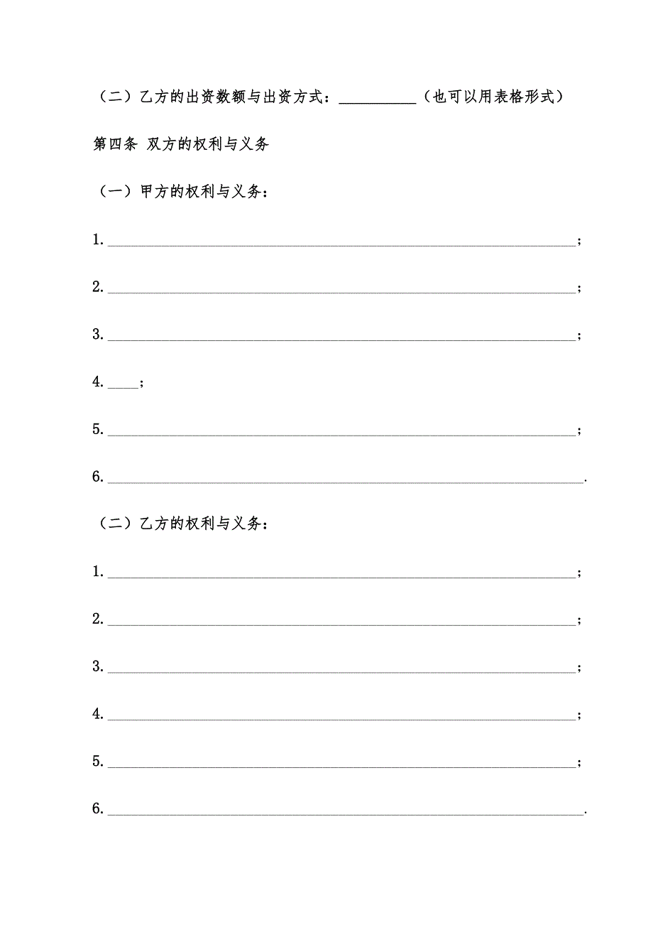 2022年民办学校校产捐赠协议范本_第4页