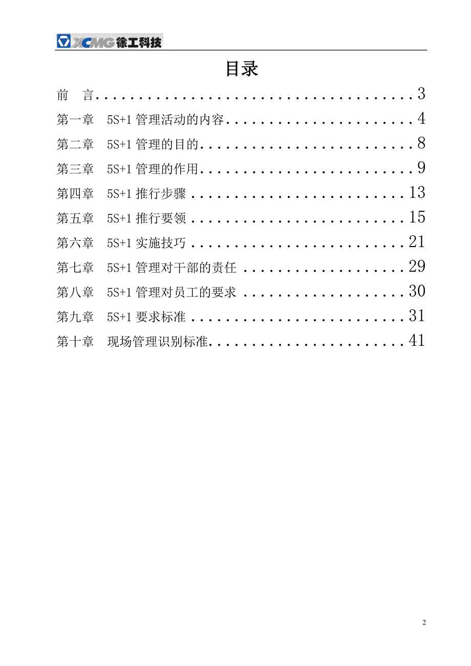 徐工科技5s-1操作手册全册.doc_第2页