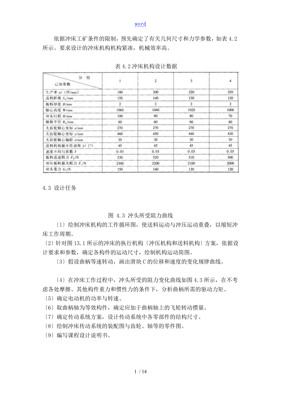 自动送料冲床机构地课程设计方案设计_第3页