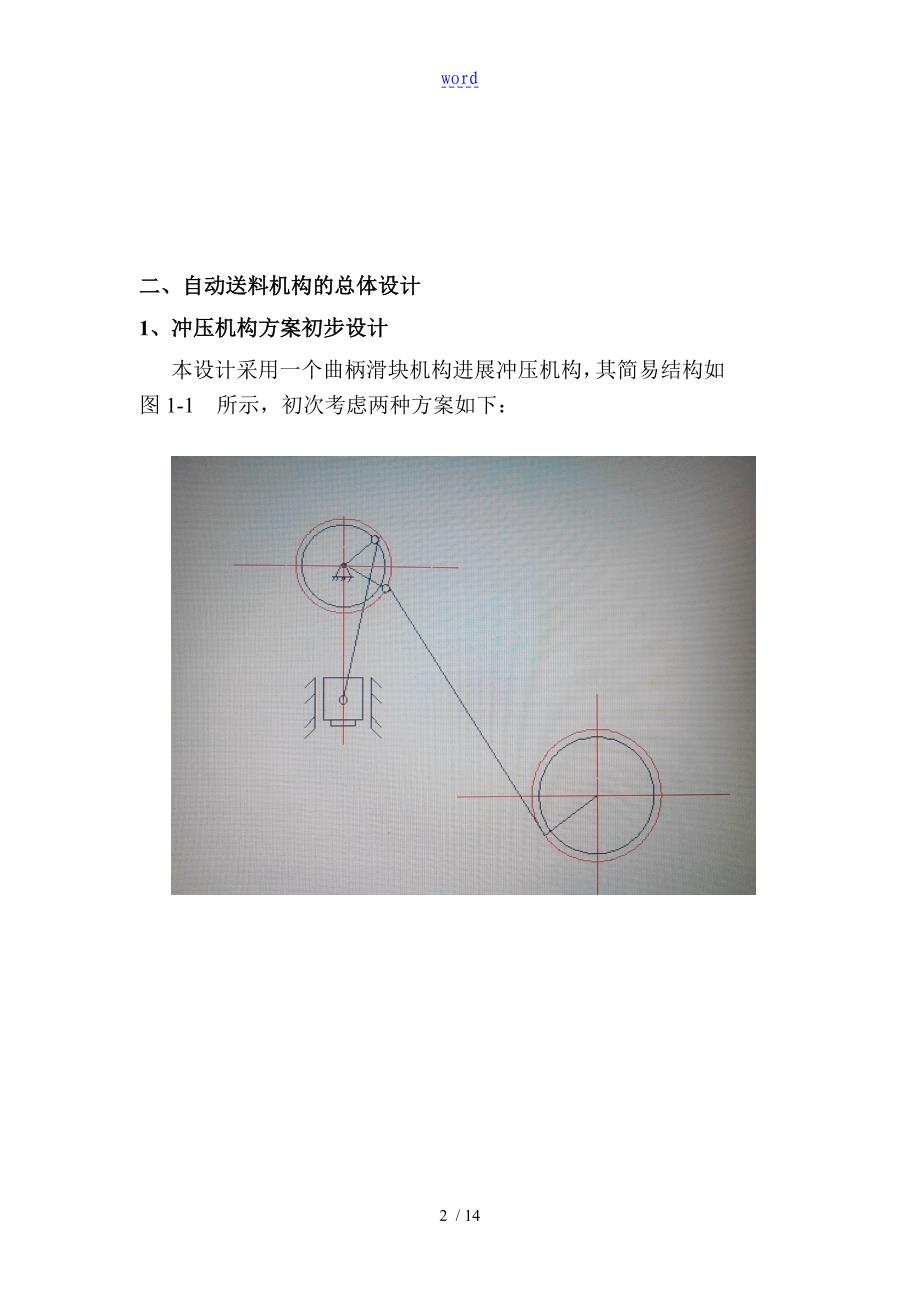 自动送料冲床机构地课程设计方案设计_第4页