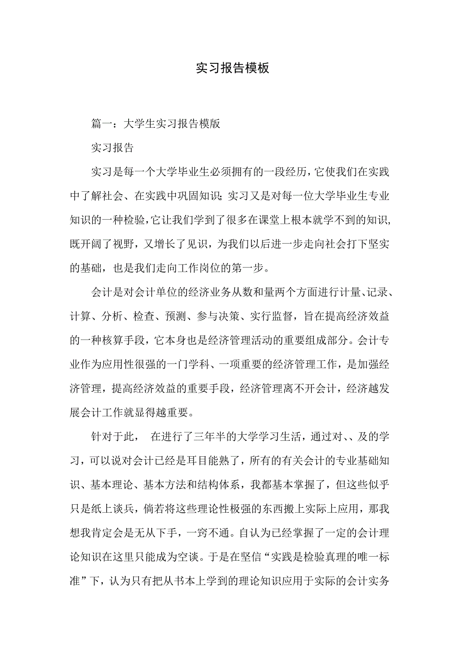 实习报告模板_第1页