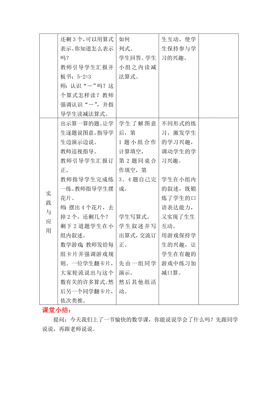 精校版【冀教版】一年级上册数学：第5单元 第3课时5以内的减法_第2页