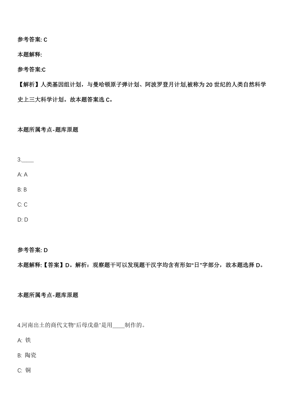 2022年01月2022年广东广州市白云区大源街道总工会招考聘用工会协理员模拟卷第五期（附答案带详解）_第2页