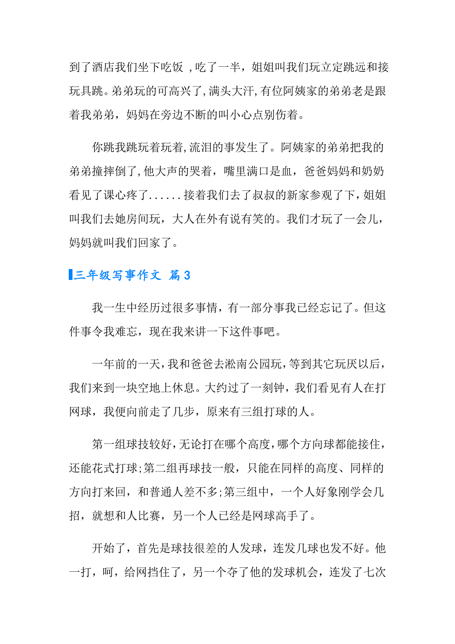 有关三年级写事作文合集10篇_第3页