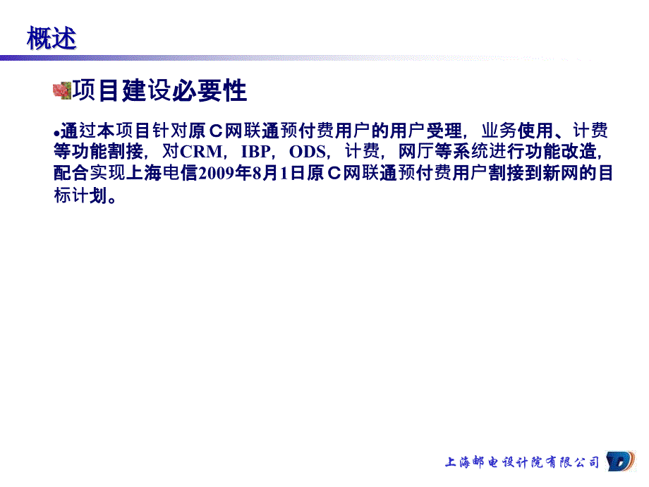 C网预付费用户割接改造项目可研汇报_第3页