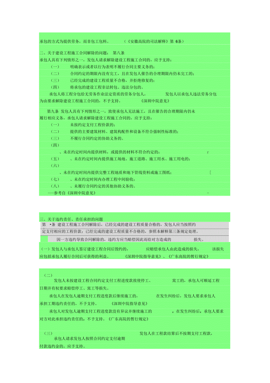 关于建设工程施工合同的法律法规及司法解释的再整理汇总_第3页