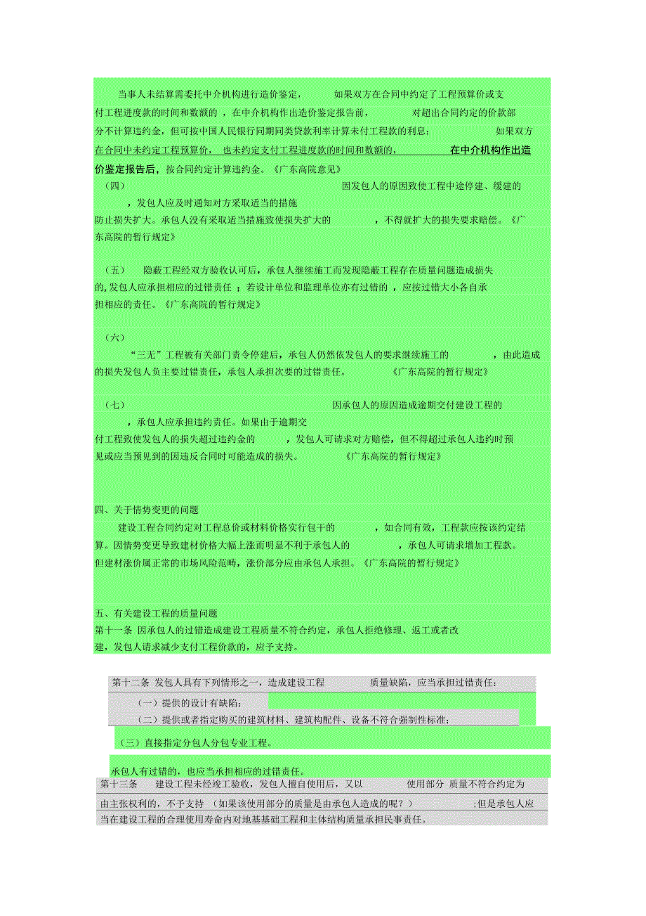 关于建设工程施工合同的法律法规及司法解释的再整理汇总_第4页