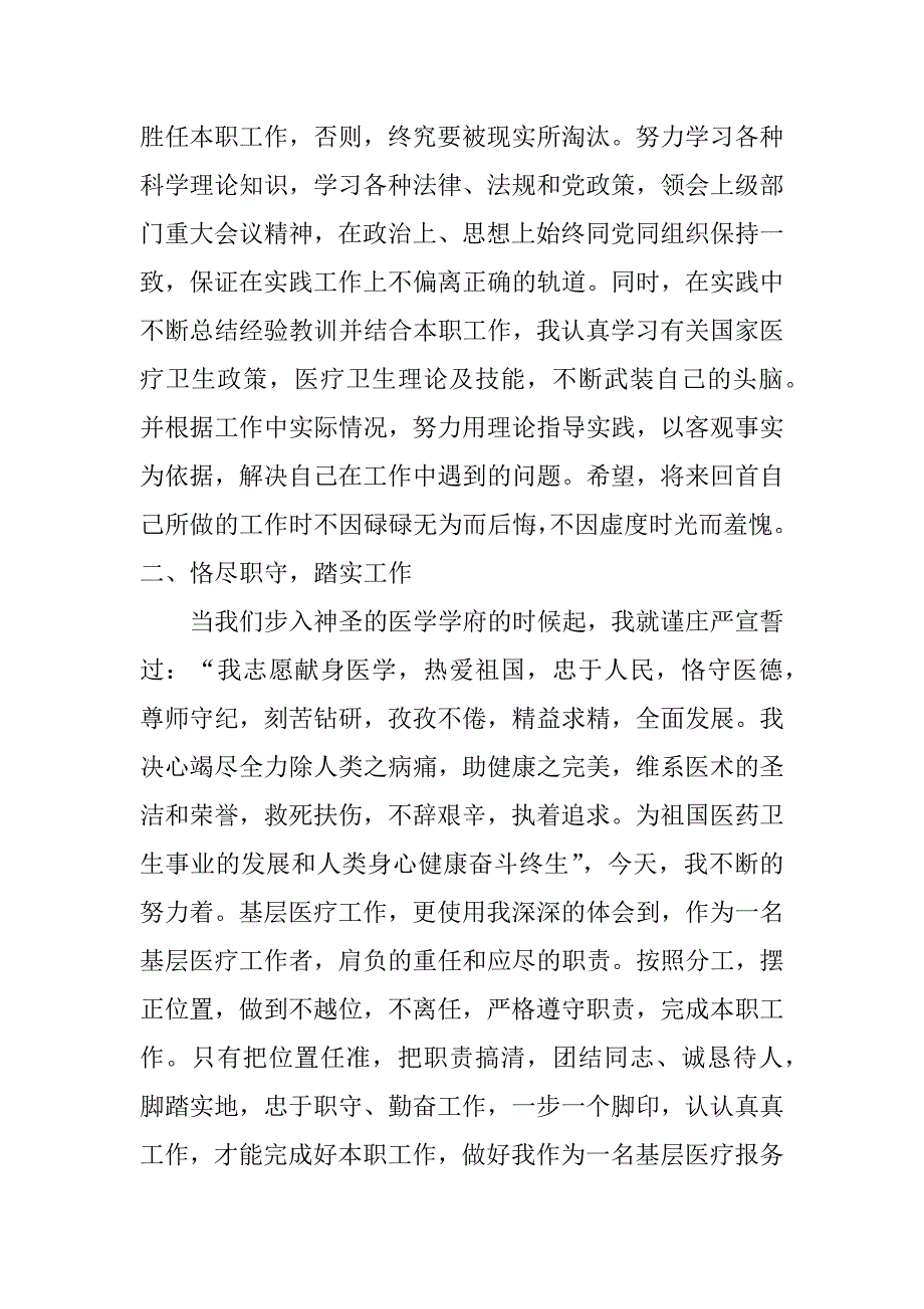 2023年中医门诊医生个人年终工作总结（精选6篇）_门诊医生个人工作总结_第2页