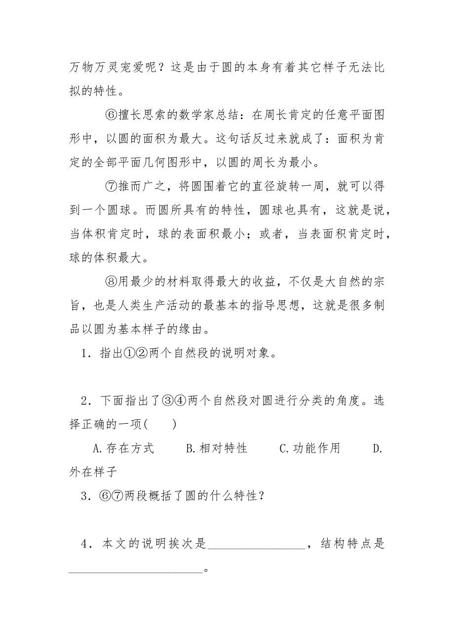 晚清第一圆的魅力阅读【《圆的魅力》阅读答案】_第2页