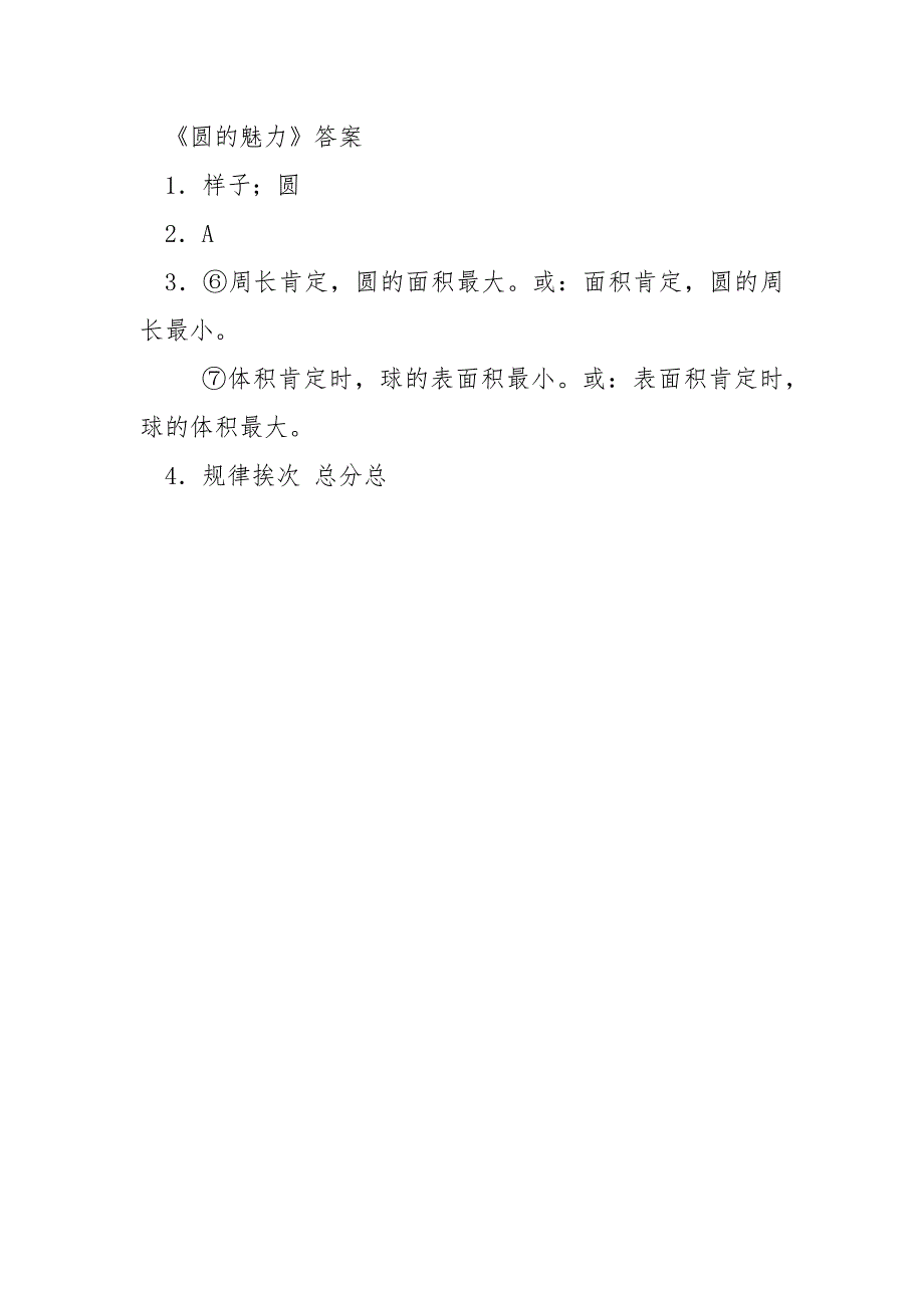 晚清第一圆的魅力阅读【《圆的魅力》阅读答案】_第3页