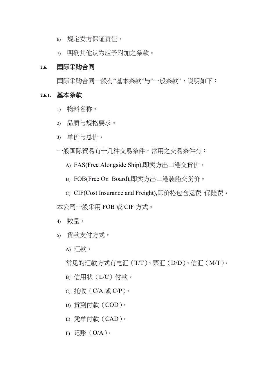 采购付款方式_第3页