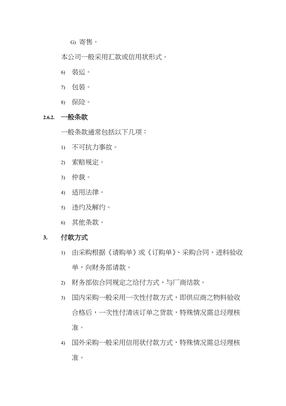 采购付款方式_第4页