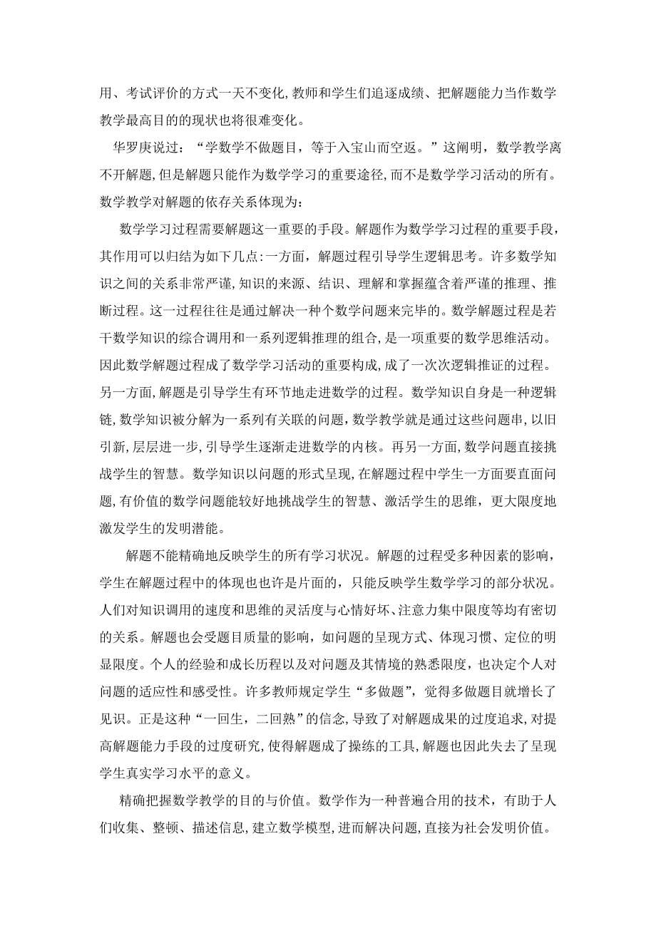 小学数学教师业务学习材料_第5页