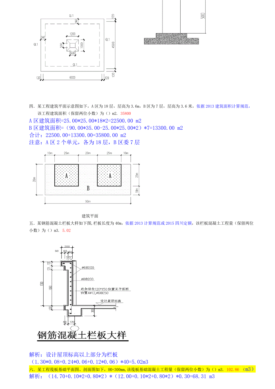 带计算过程造价员试题模拟计算题四川共17页A4_第2页