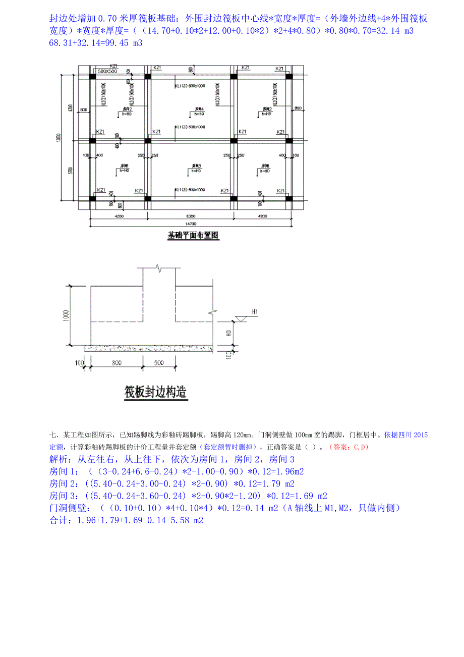 带计算过程造价员试题模拟计算题四川共17页A4_第3页