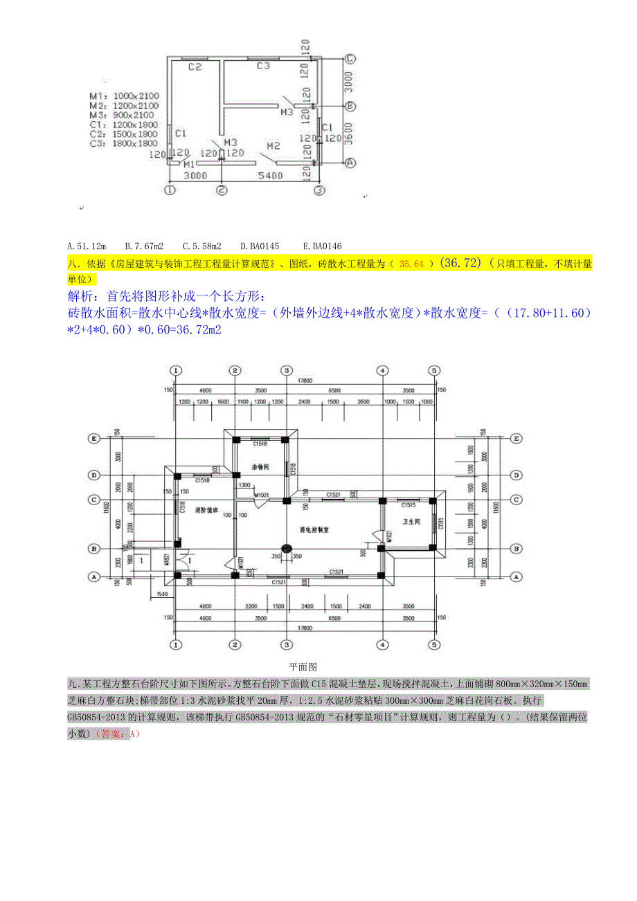 带计算过程造价员试题模拟计算题四川共17页A4_第4页