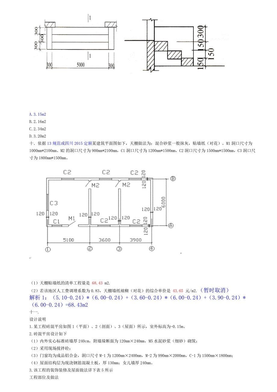 带计算过程造价员试题模拟计算题四川共17页A4_第5页