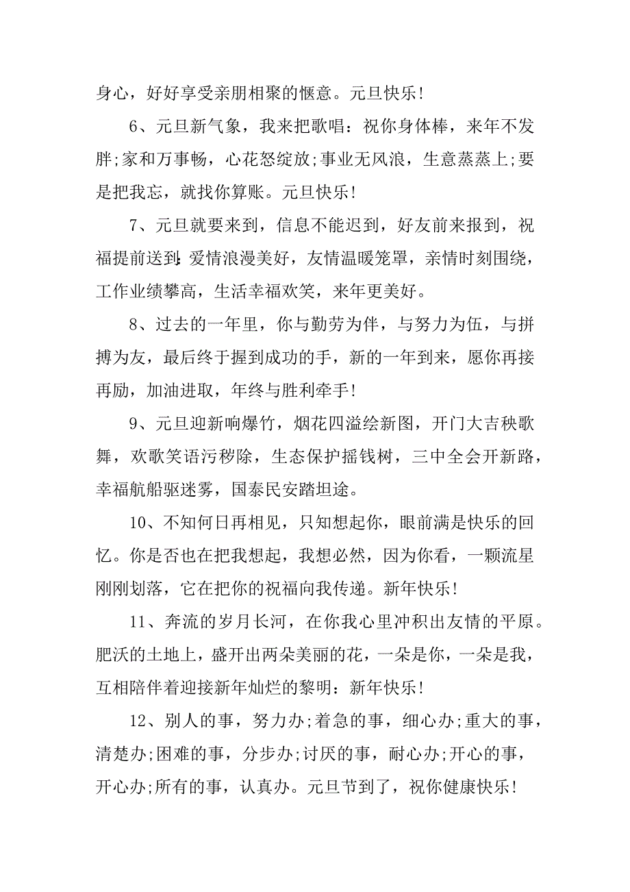 2023年兔年元旦文案_第2页