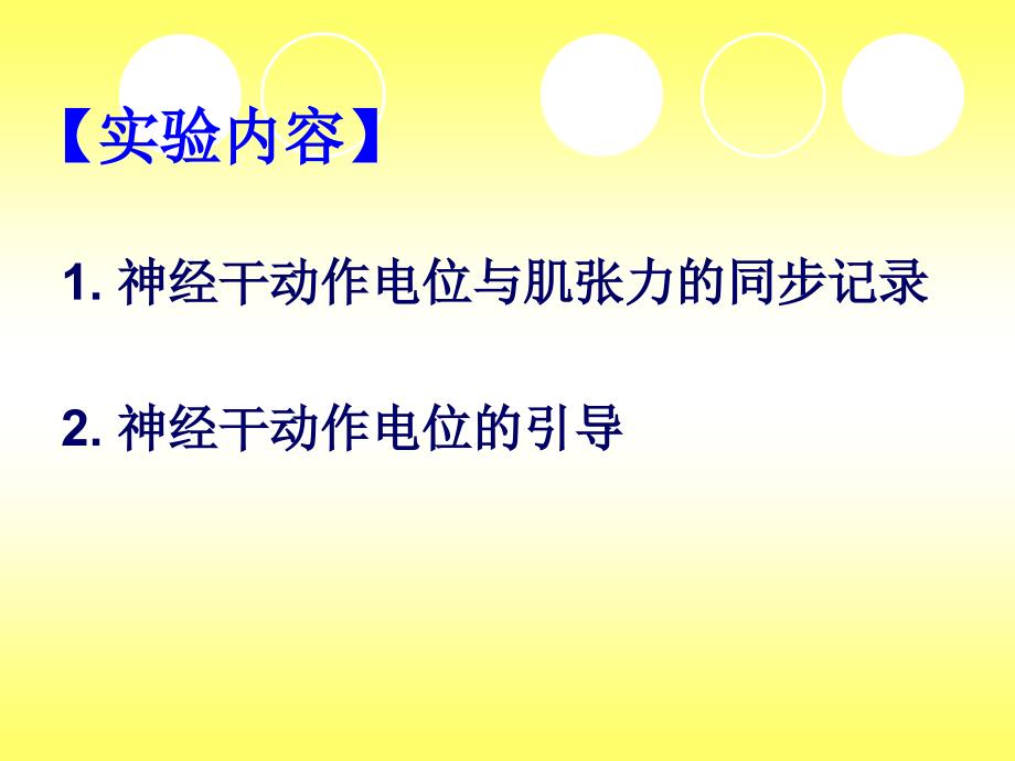 神经干及骨骼肌动作电位与肌张力的同步记录_第2页