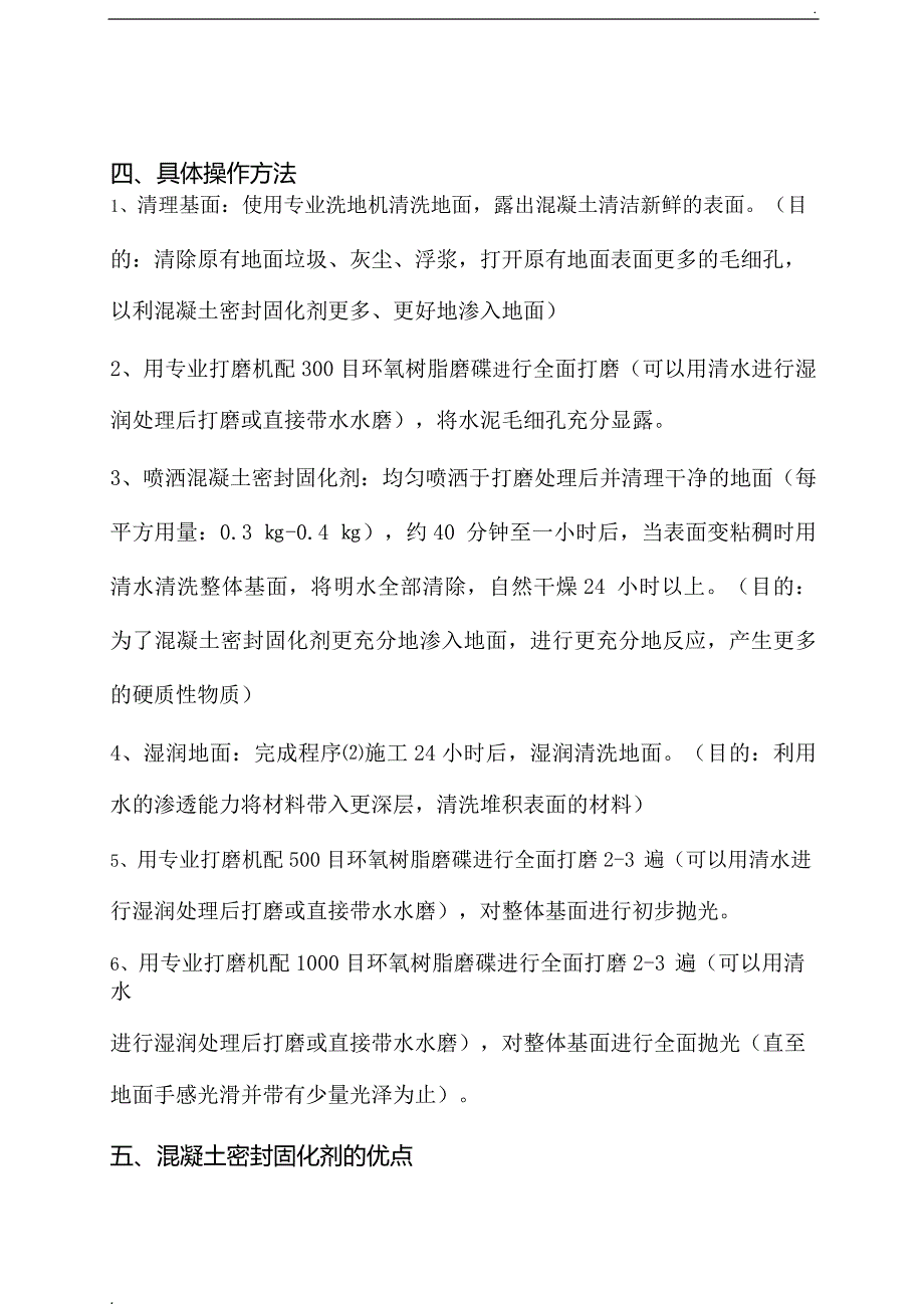 密封固化剂地坪施工工艺标准_第2页