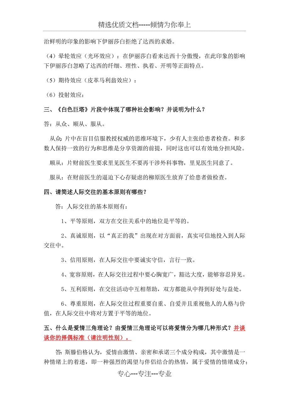 人格、社会心理学作业样式_第3页