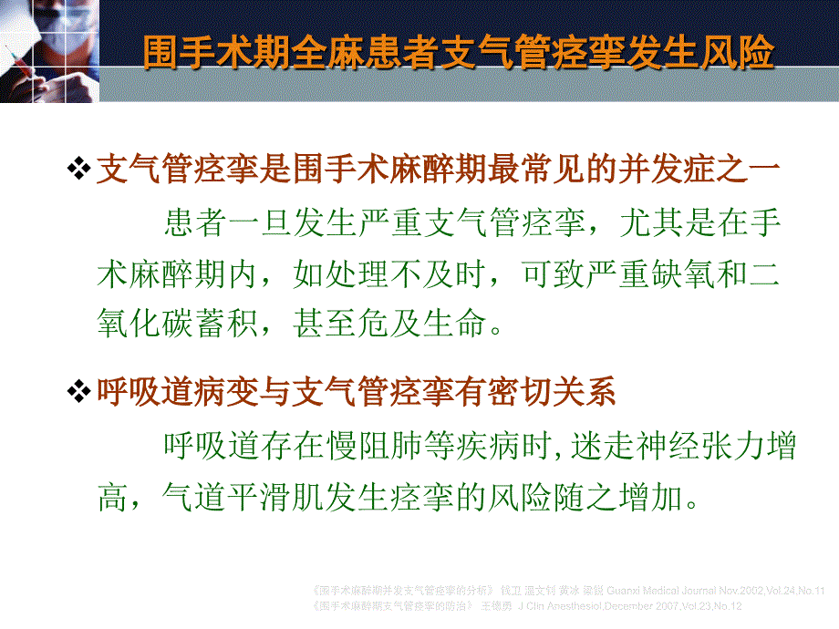 支扩剂在围术期肺脏保护作用及重症患者的应用课件_第3页