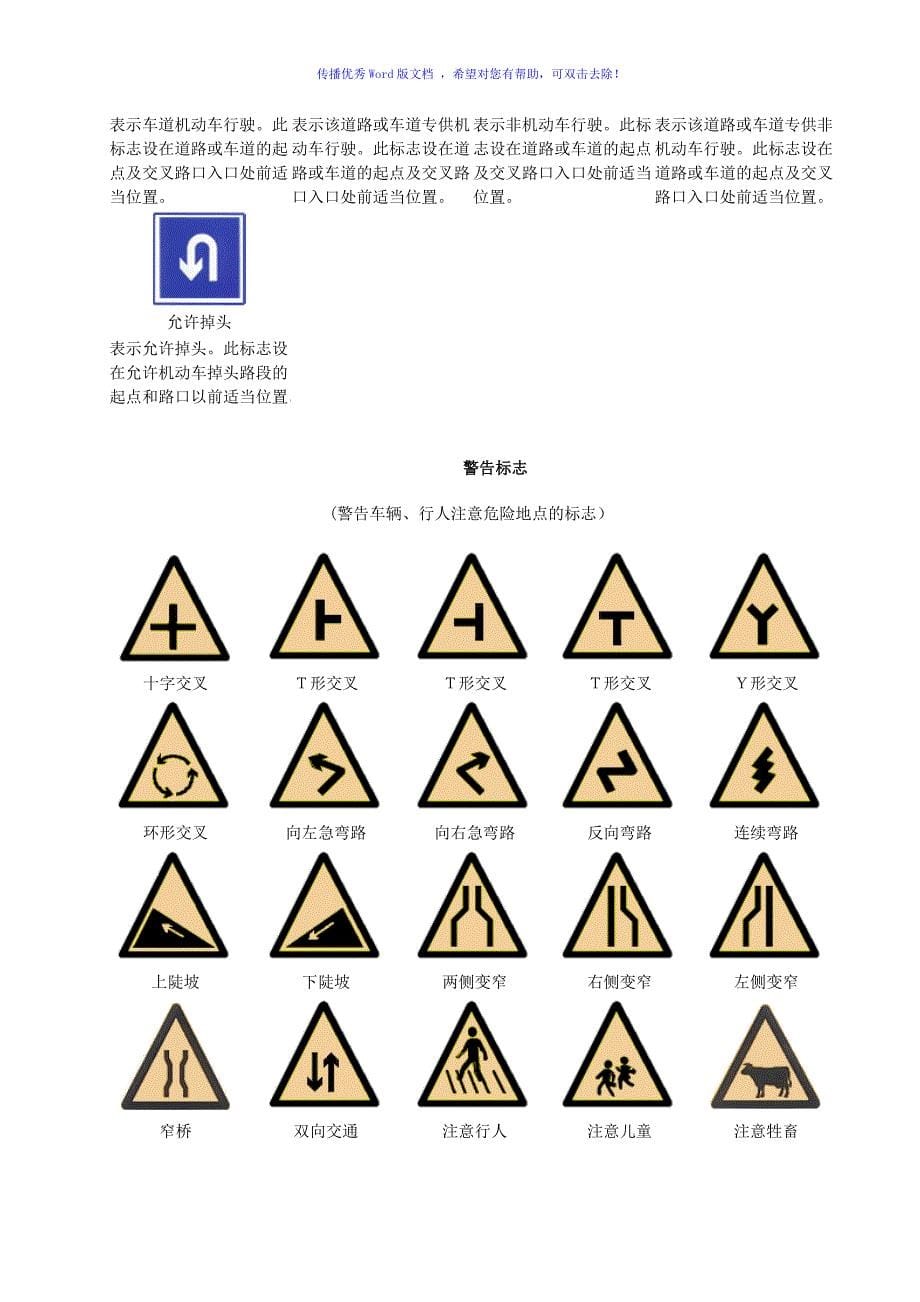 交通标志图片图解大全Word版_第5页