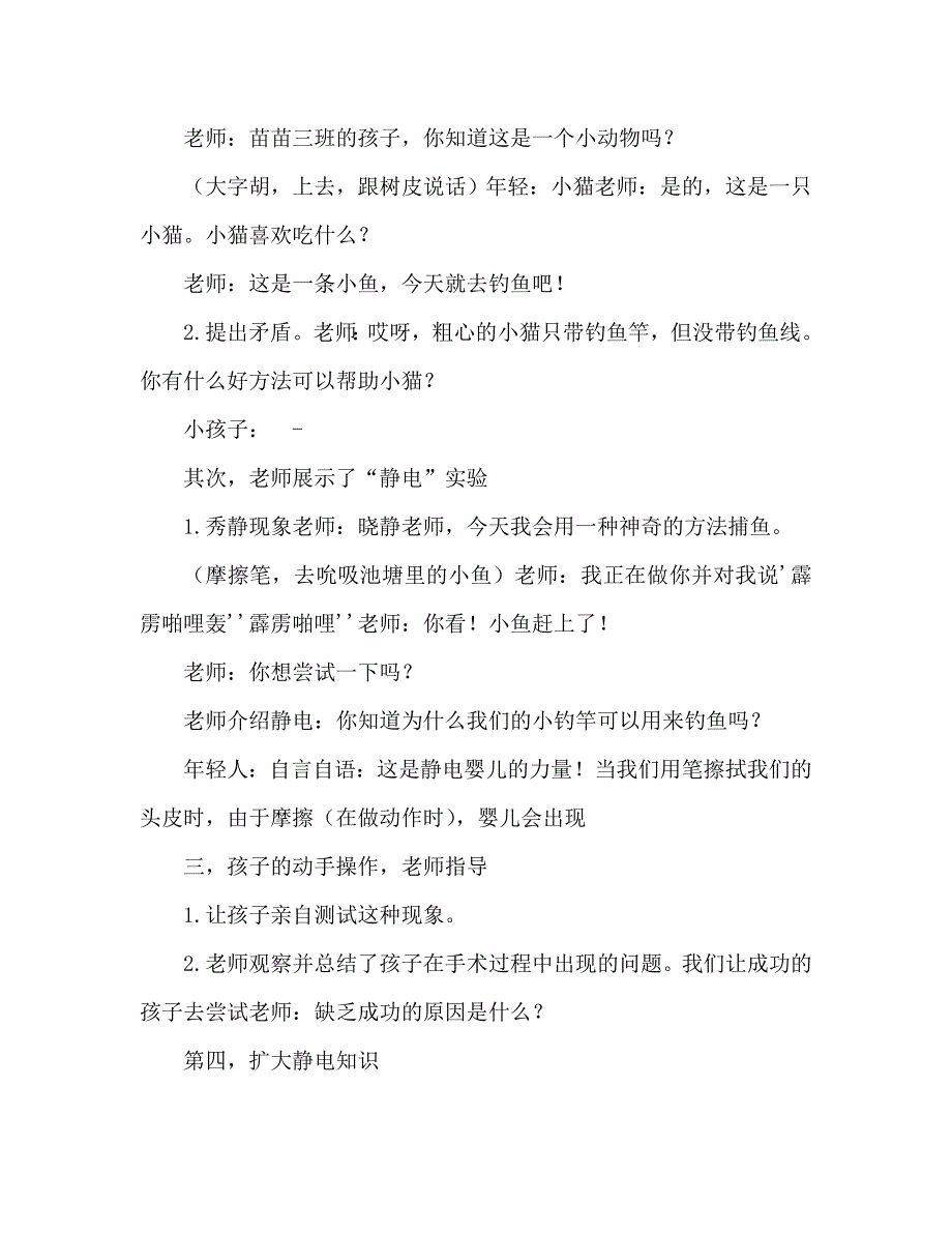 小班科学活动教案：《静电宝宝你好》教案(附教学反思)_第2页