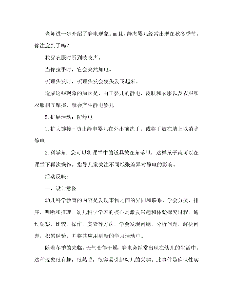 小班科学活动教案：《静电宝宝你好》教案(附教学反思)_第3页