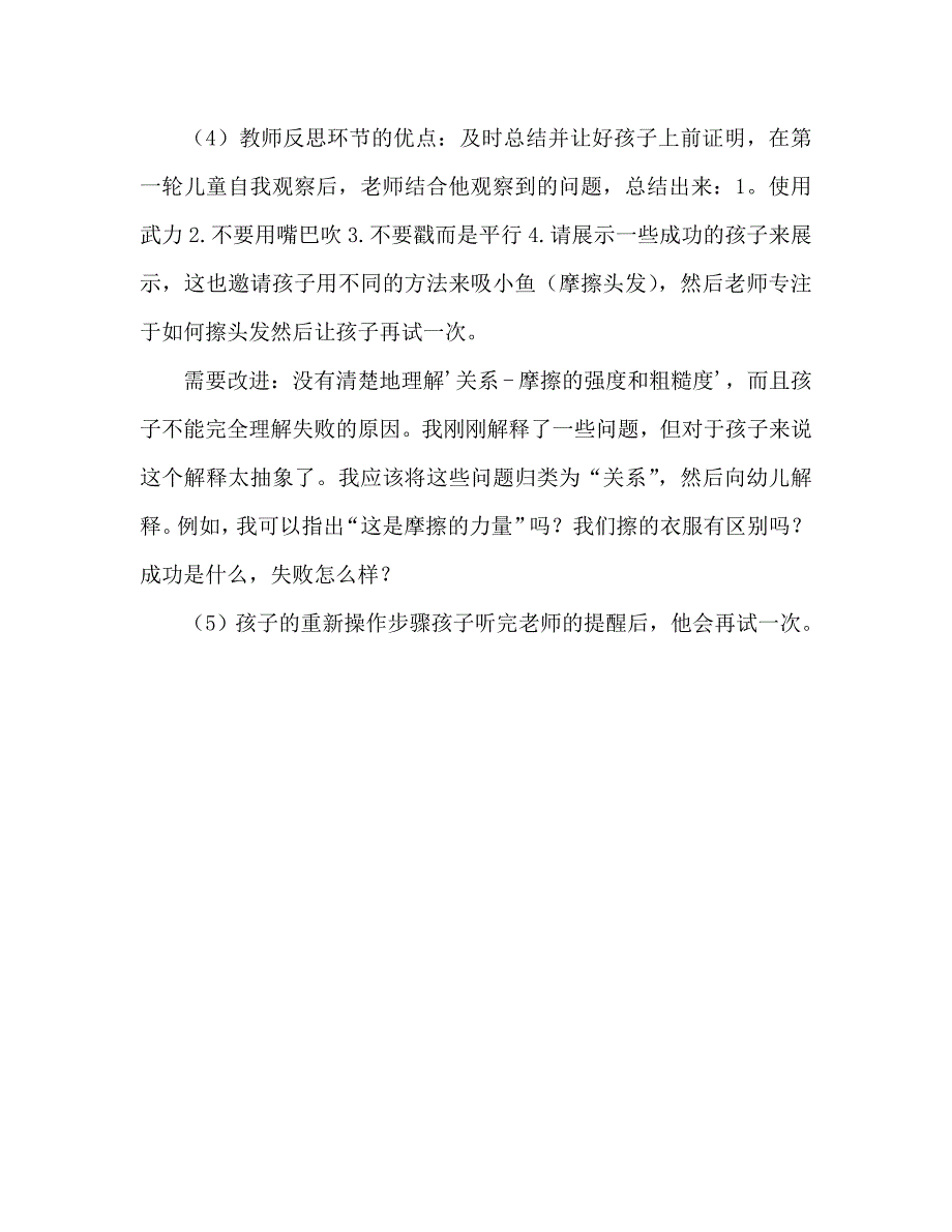 小班科学活动教案：《静电宝宝你好》教案(附教学反思)_第5页