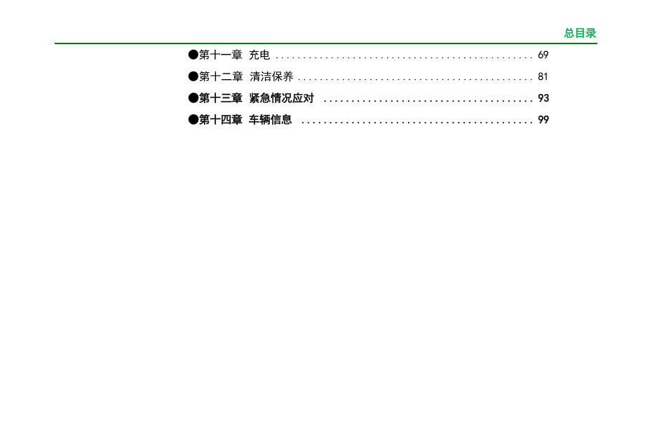 思皓E10X汽车说明书.docx_第2页