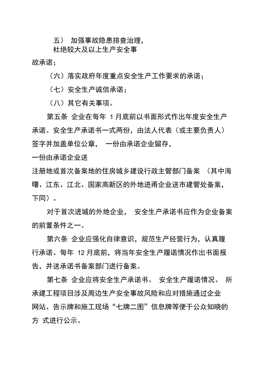 宁波建筑施工企业安全生产_第2页