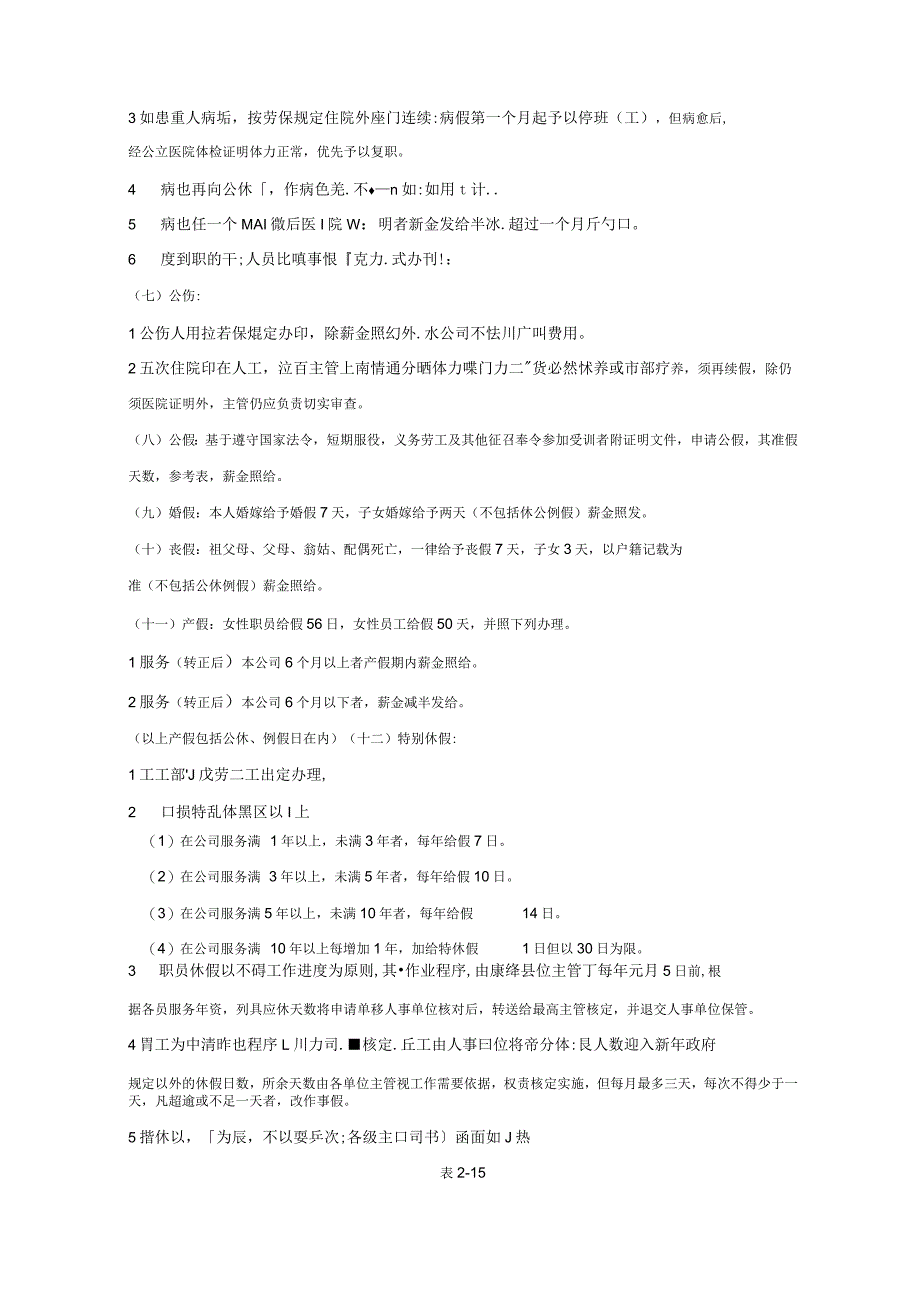 公司中国分公司各种节假日给假的具体实施细则_第3页