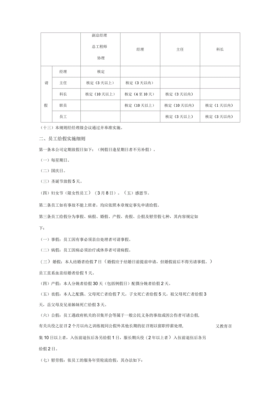 公司中国分公司各种节假日给假的具体实施细则_第4页