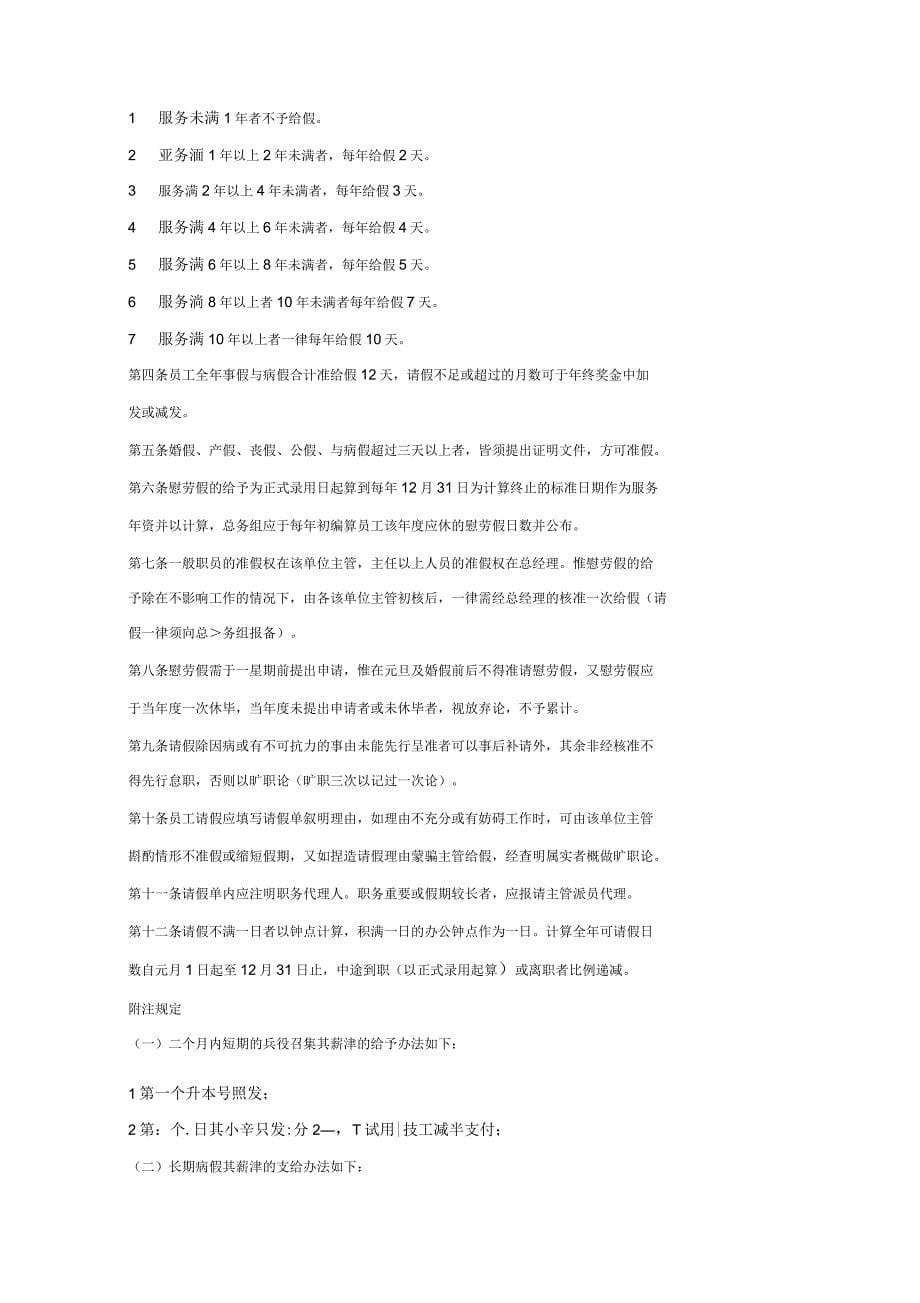 公司中国分公司各种节假日给假的具体实施细则_第5页