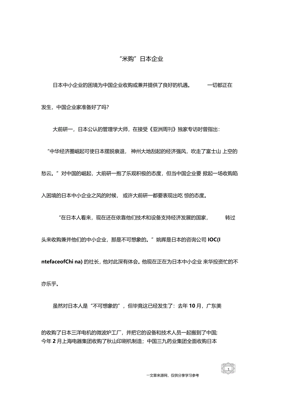 采购日本企业_第1页