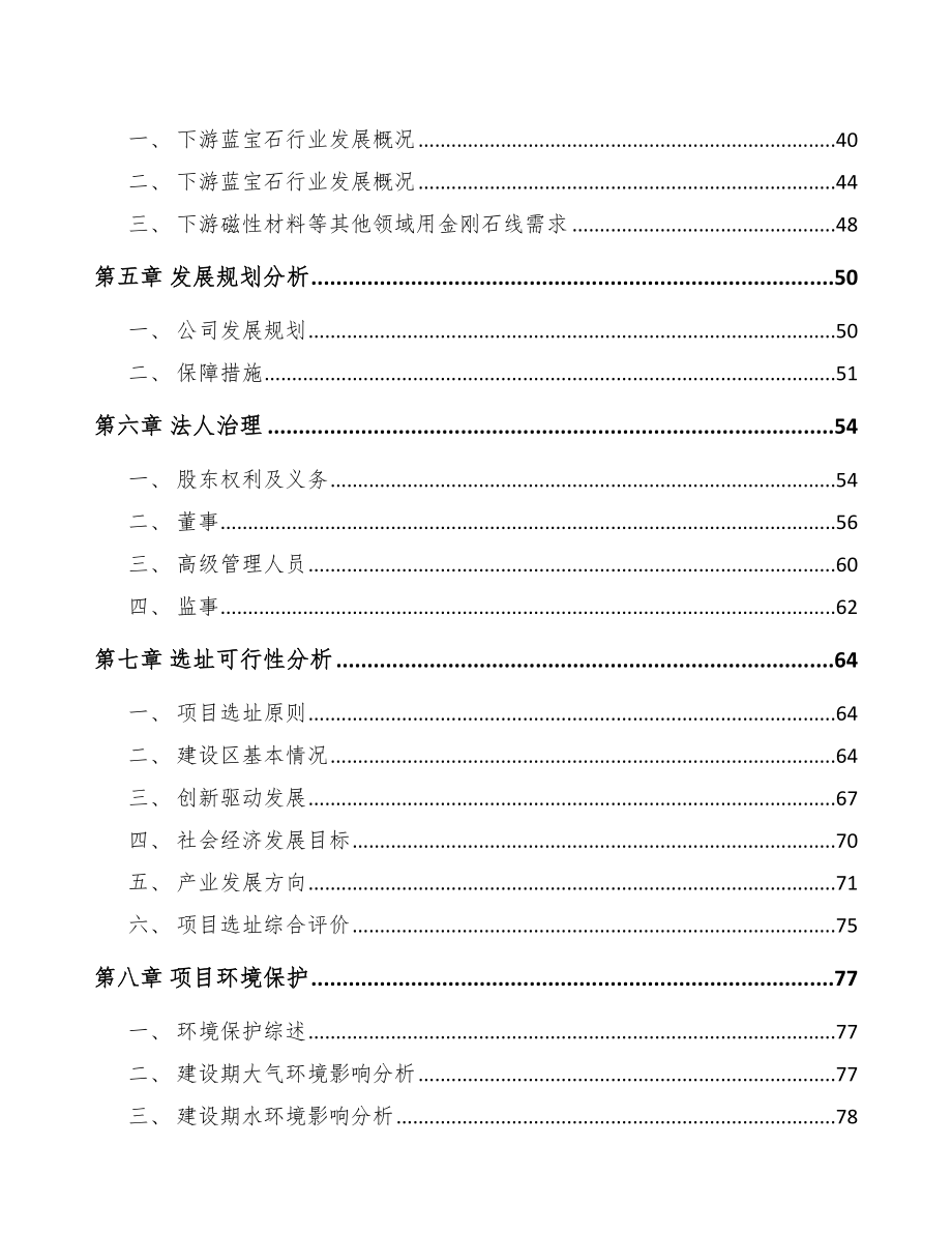 东莞关于成立金刚石线公司可行性报告_第3页