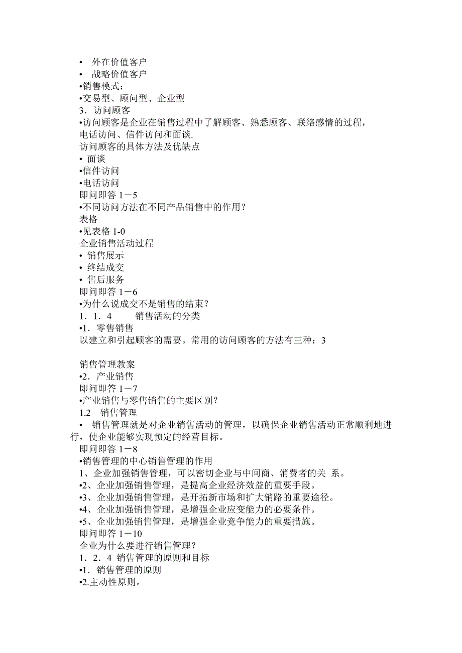 销售管理完整的教案_第3页