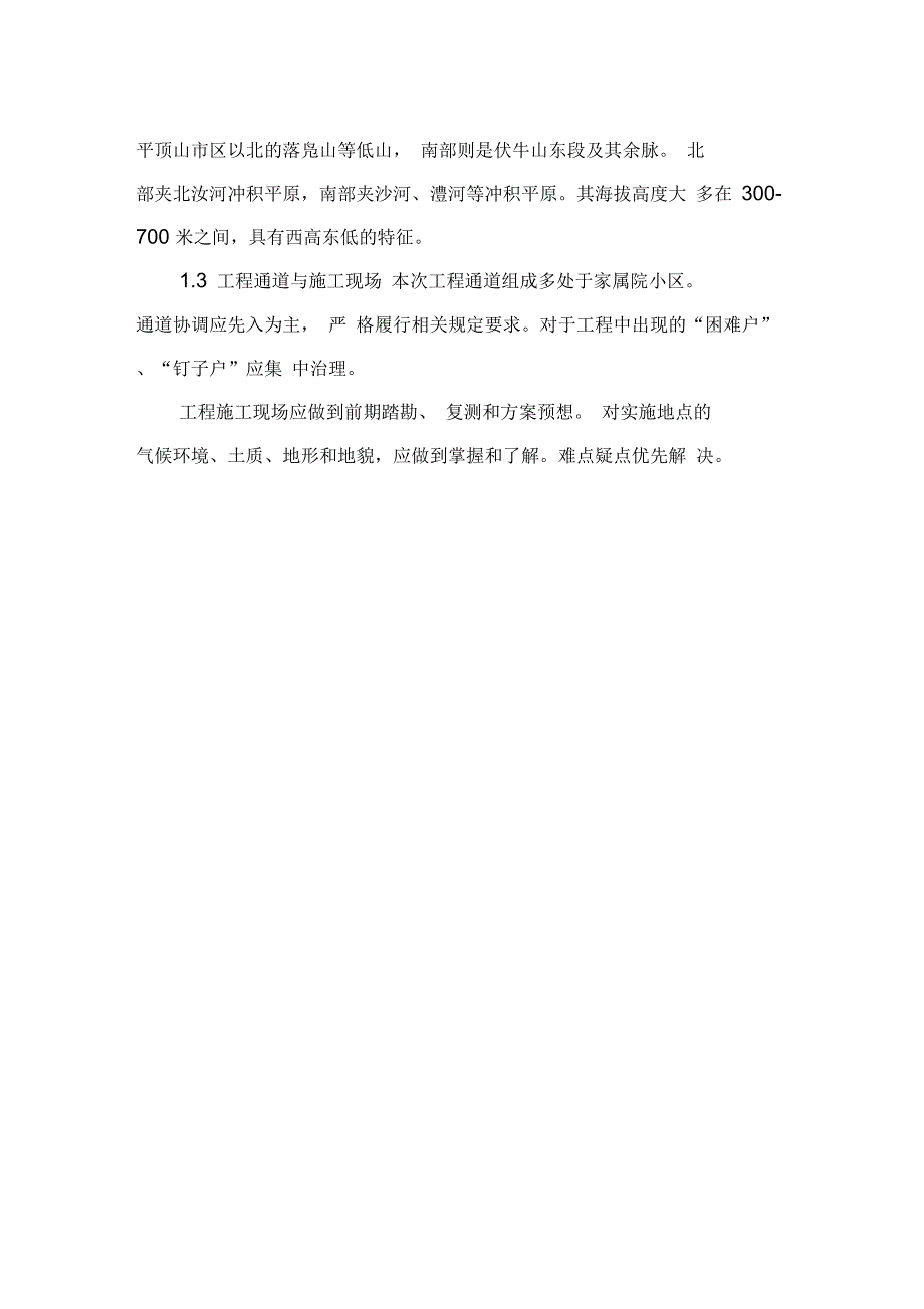 华懋施工措施培训资料(doc30页)[实用全面资料]_第2页