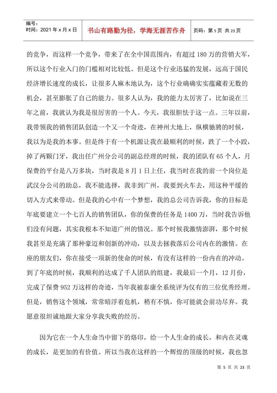 战无不胜的成功销售系统分析_第5页